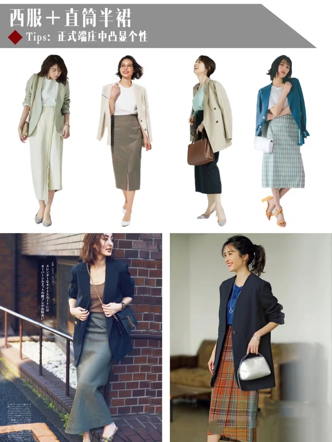 小西装半裙穿搭春,西装半裙穿搭秋冬