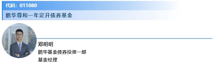 为你hightlight重点，揭秘鹏华固收黄金战队2022年二季报