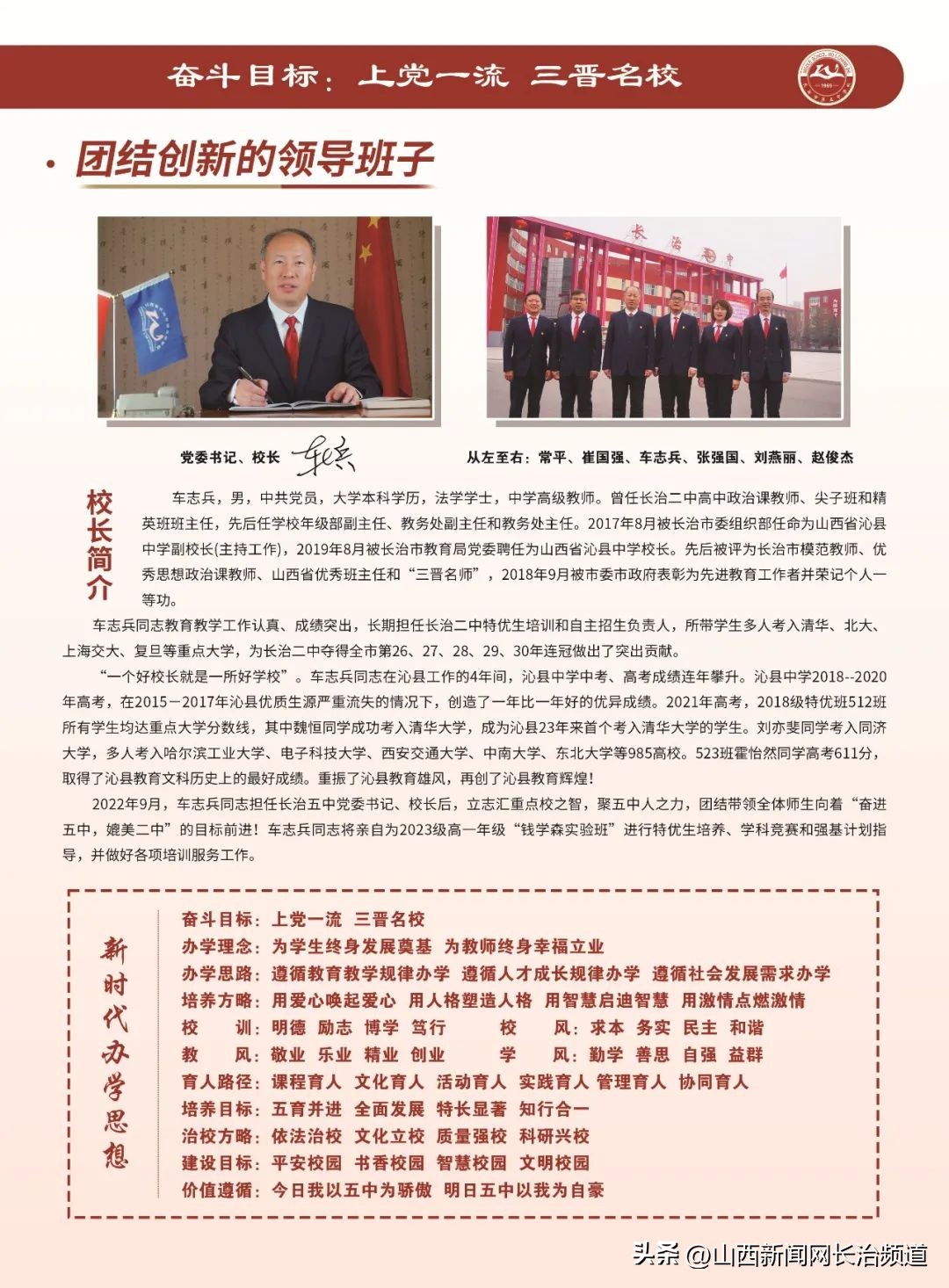 2022长治五中招生简章,长治五中学校招生简章