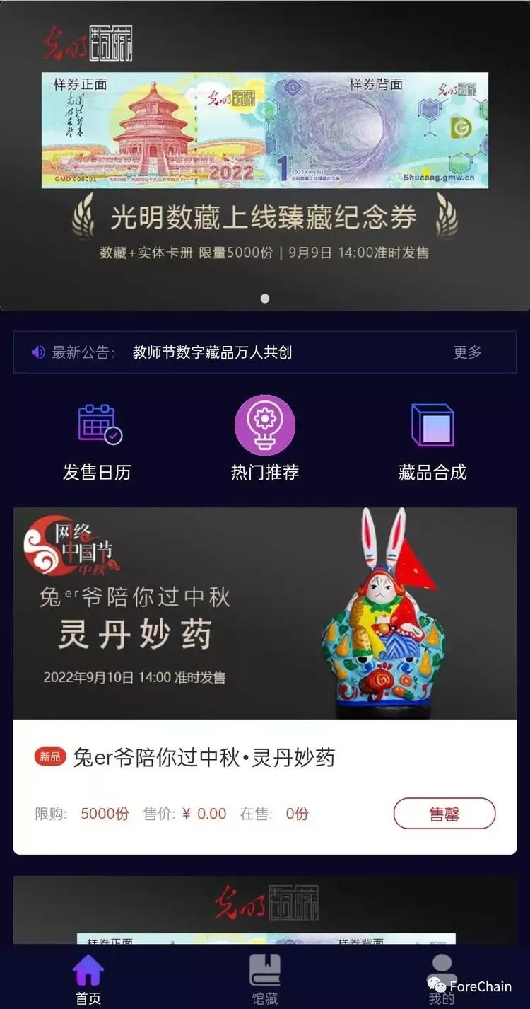 数藏中国藏品交易,国家队数字藏品