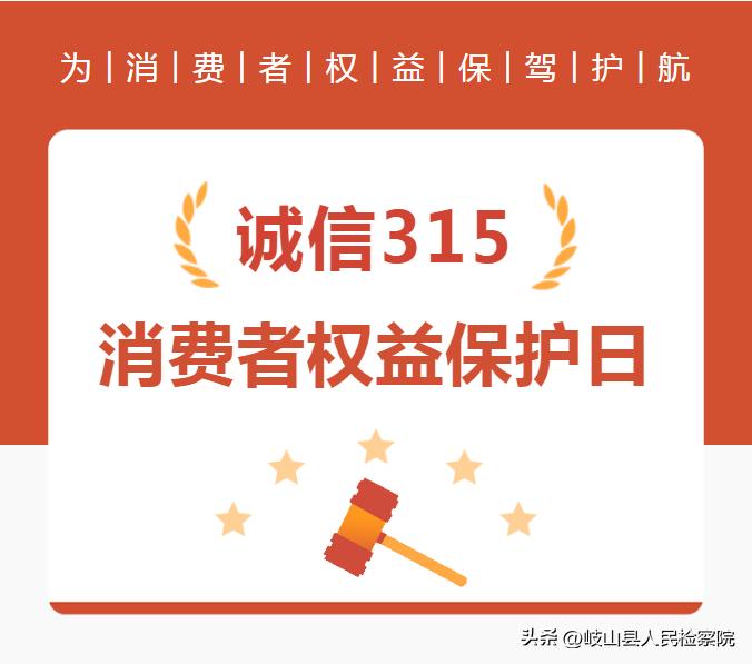 走进315|这些维权知识，你要了解！