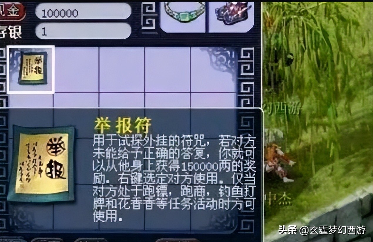 梦幻西游举报符,梦幻西游被判外挂怎么申诉