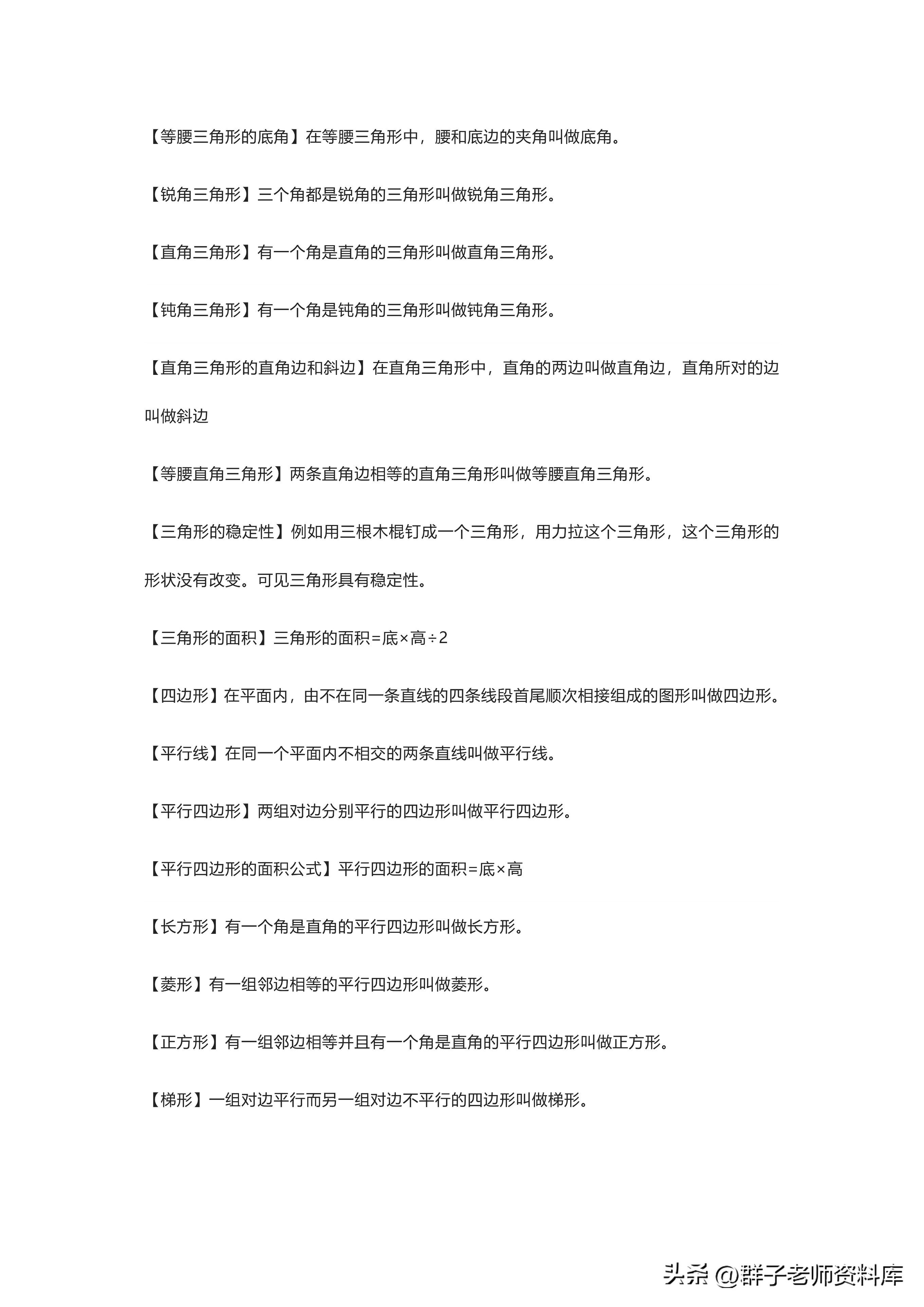 小学数学基础概念全套,小学数学基础概念教学