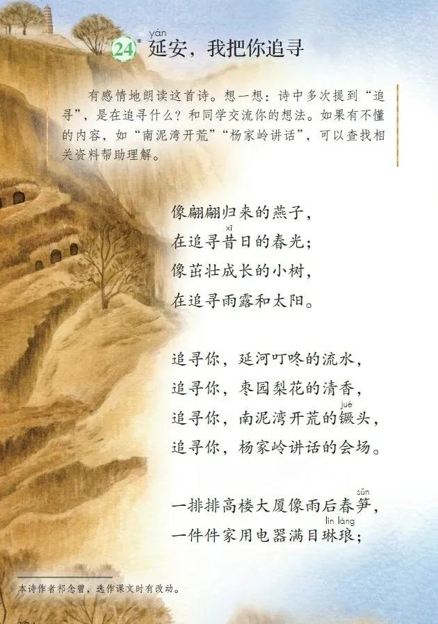 人教版小学语文（四年级上册）课本电子版暑假预习快收藏