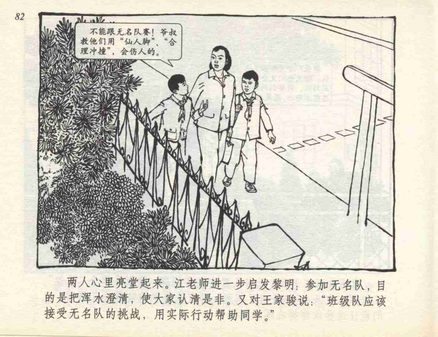 足球连环画,连环画孙愚