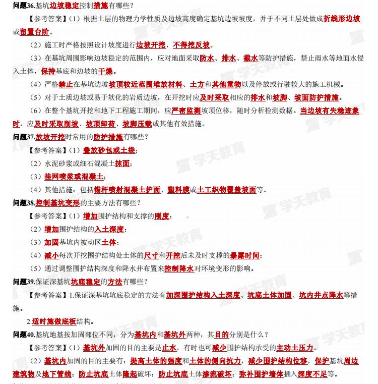 李四德一建案例300问,2024年二建市政李四德精讲合集