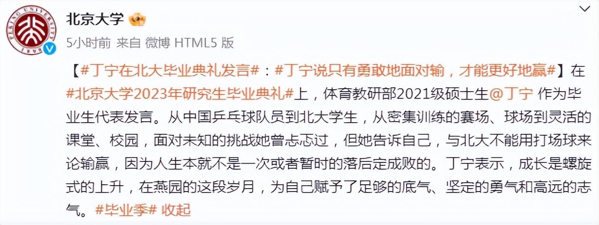 恭喜！女乒33岁奥运冠军北大硕士毕业：燕园岁月让我更强大