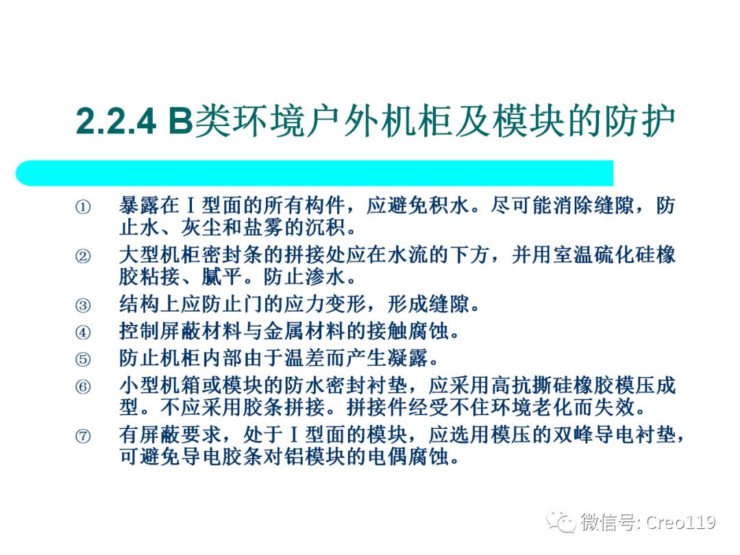 Proe（Creo）电子产品结构可靠性与防护设计④