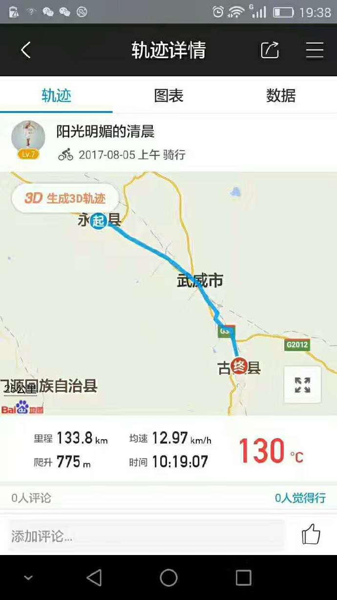 六千里路父与子，一路风尘一路歌---乌鲁木齐到成都骑行日记