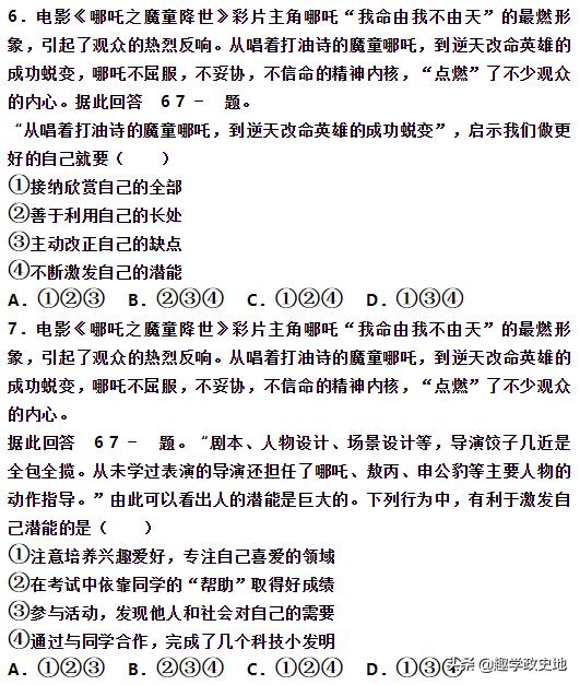 部编版七年级道德与法治期末试卷,七年级下册道德与法治试卷期末