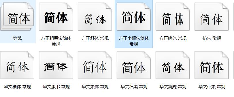 office没有方正小标宋字体怎么办,word如何设置方正魏碑字体