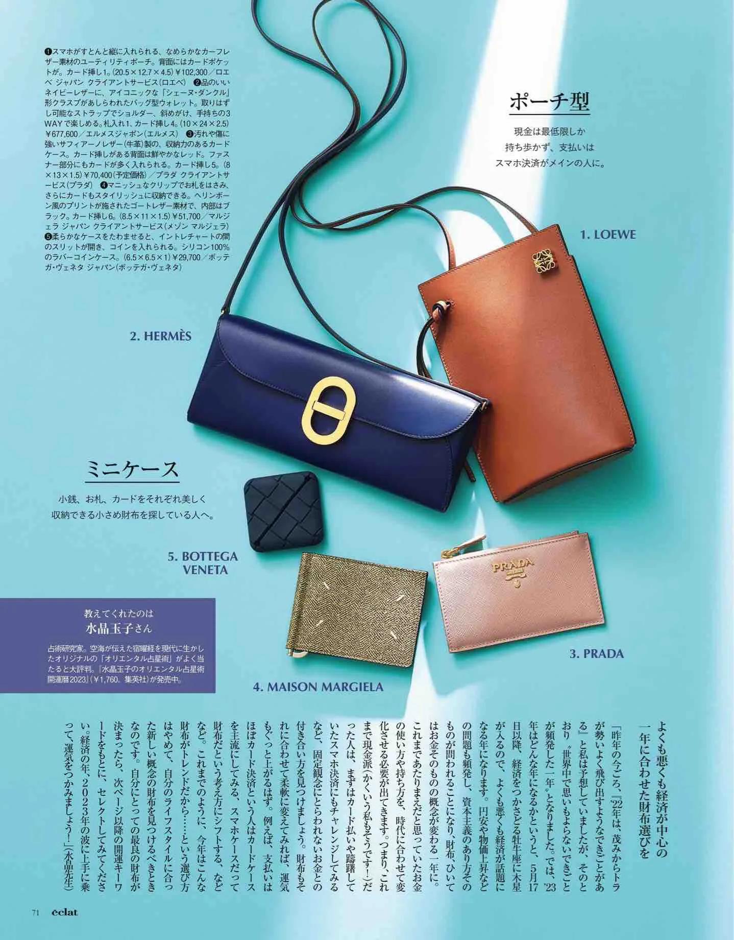 日本时尚杂志《eclat》2023/1