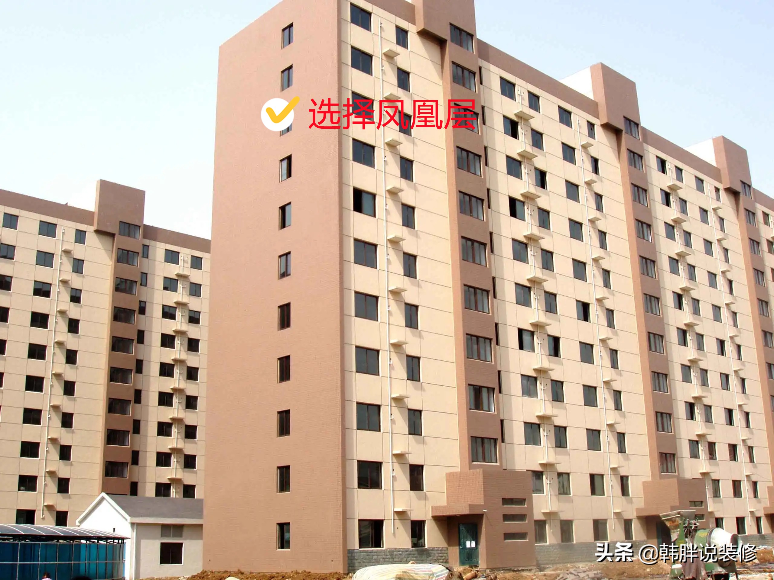 谁说4、8、14、18楼不能买？坚持“2选5不选”，才是科学买房