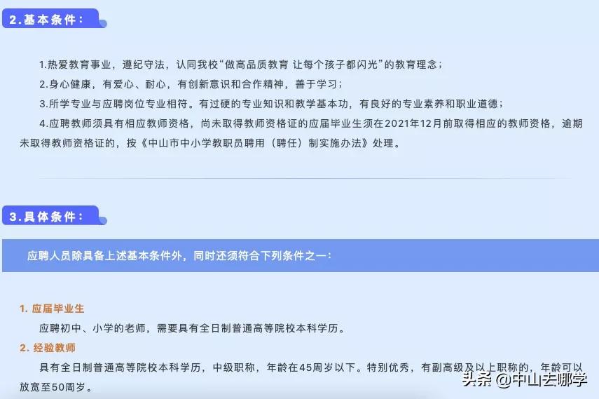 中山市公办小学的老师薪资水平,中山大学教师一年多少收入