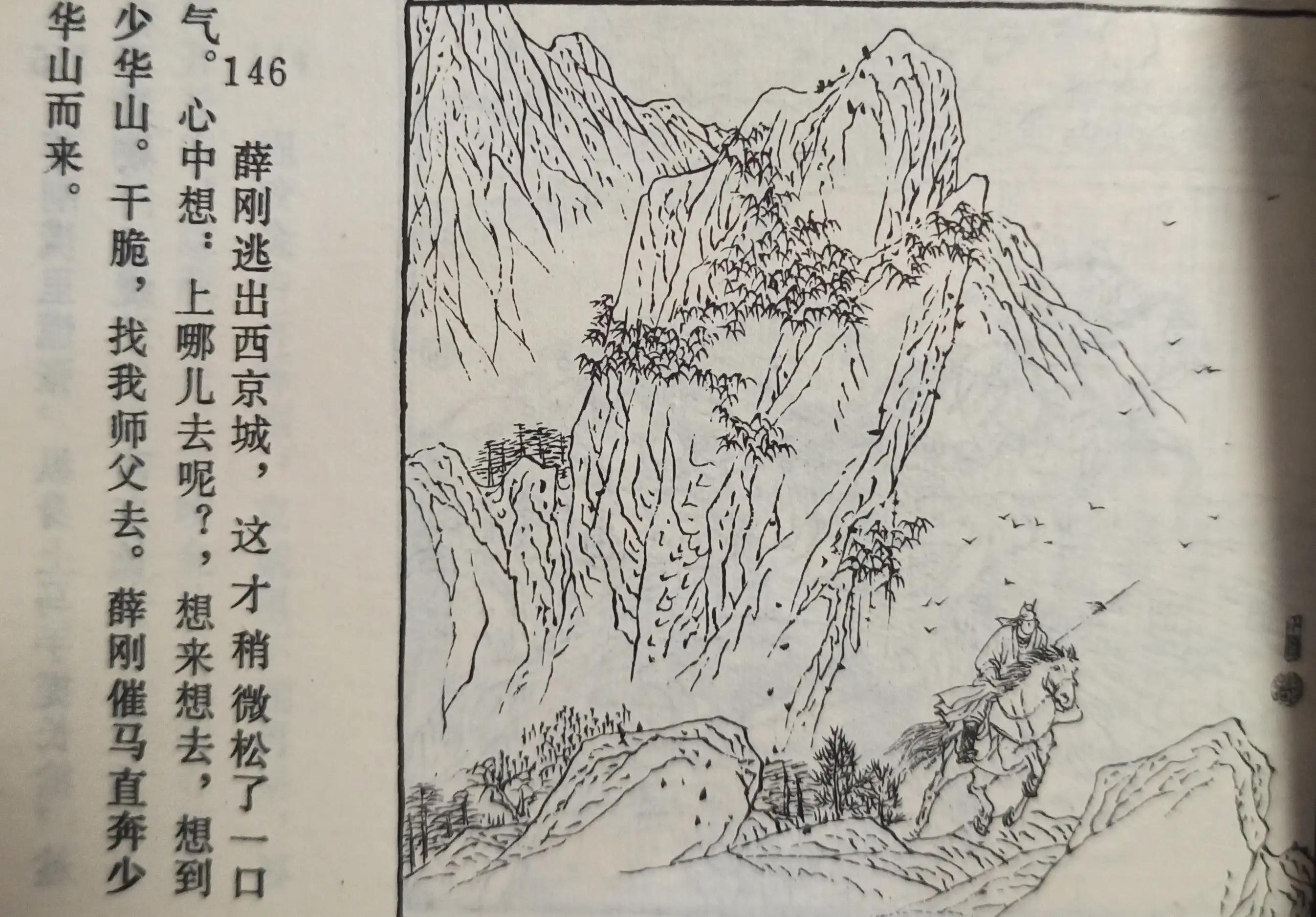 薛刚闹花灯连环画下集,连环画薛刚反唐全集