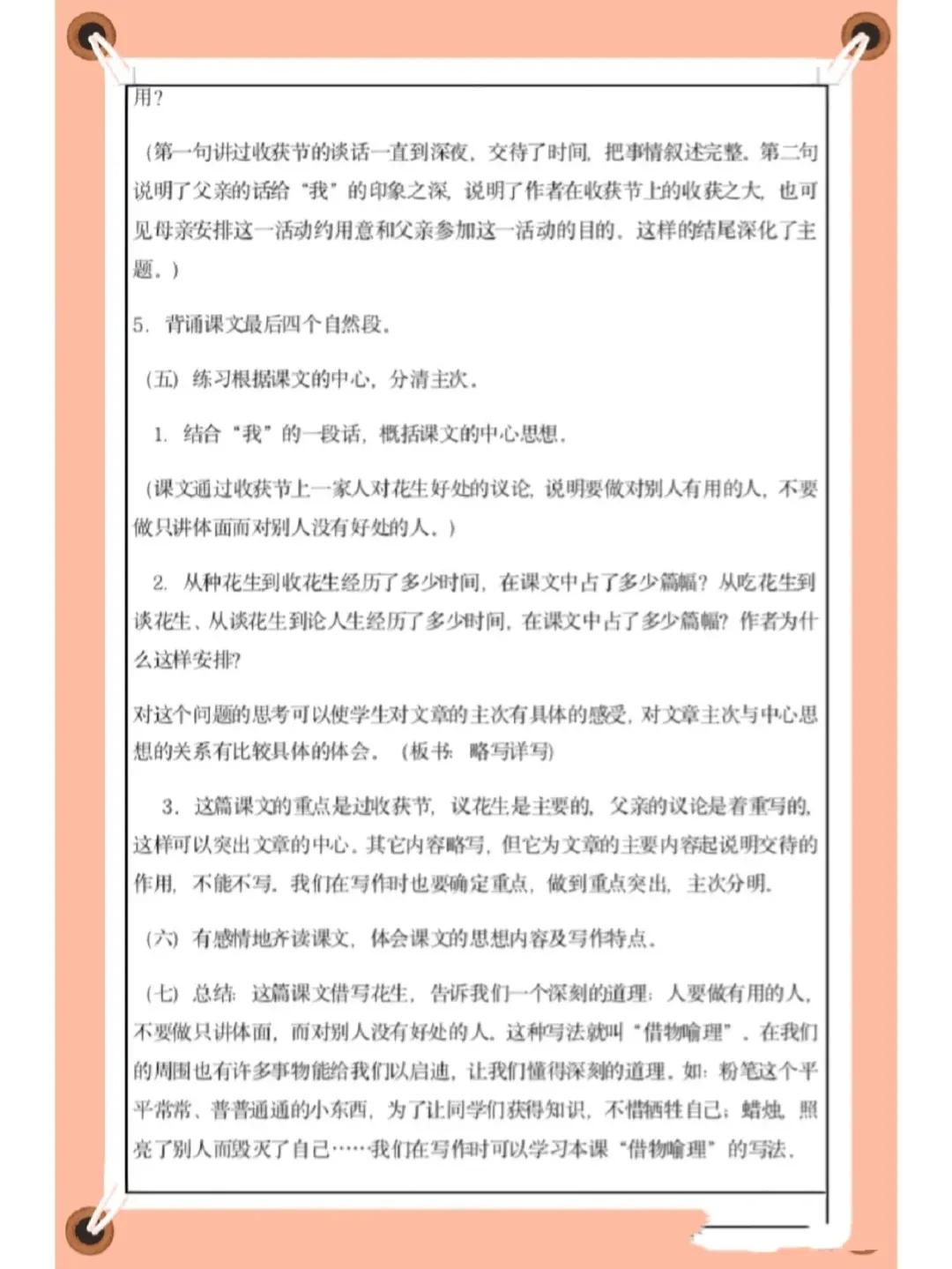 小学语文教学设计大赛获奖作品,优秀获奖小学语文教学设计