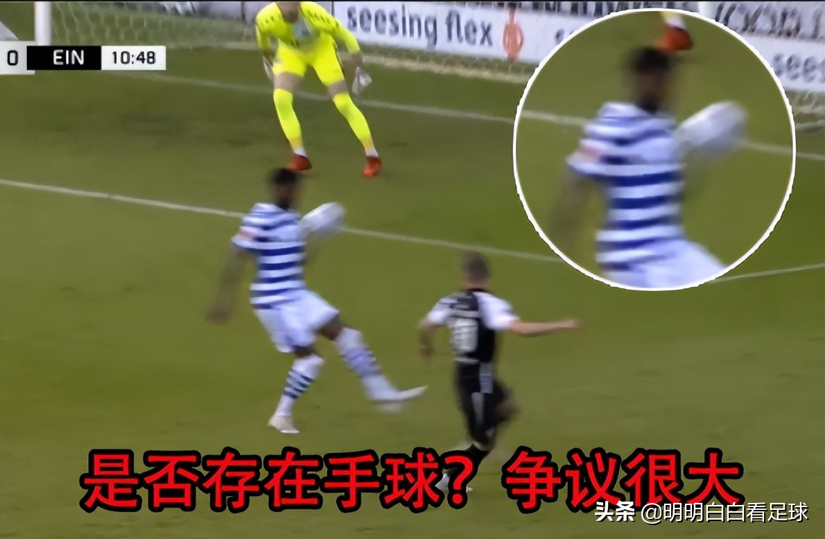 荷乙：埃因霍温FCvs格拉夫夏普！怕天怕地就是不怕埃因霍温FC？