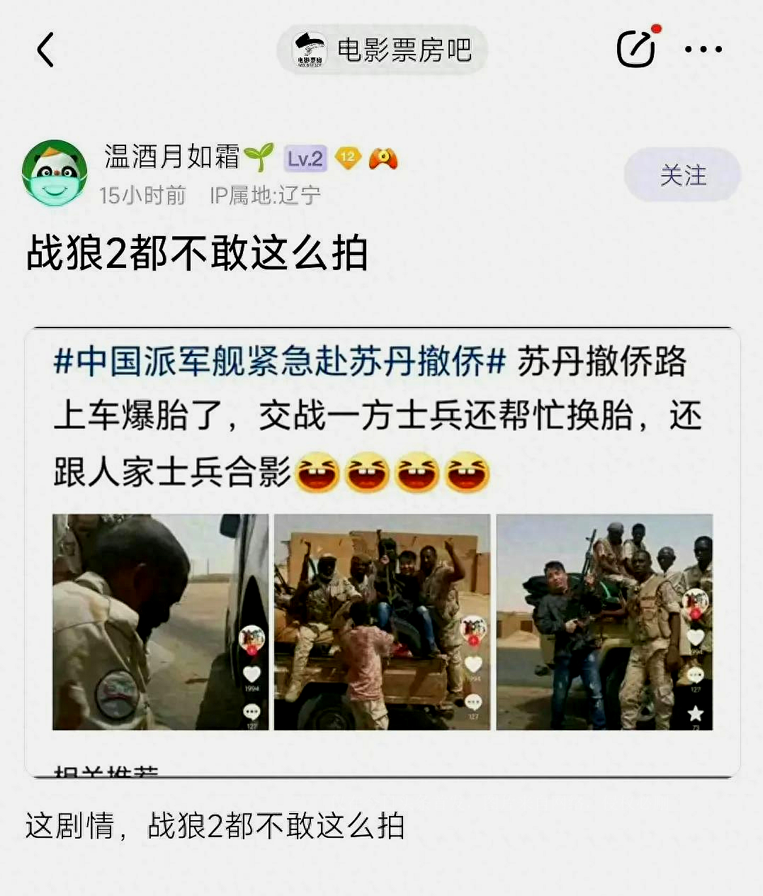 中国撤侨车队爆胎帮忙换胎,苏丹撤侨吴京战狼网友评论