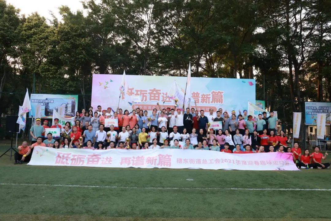 黄埔总工会运动会,广州黄埔区奋进新征程