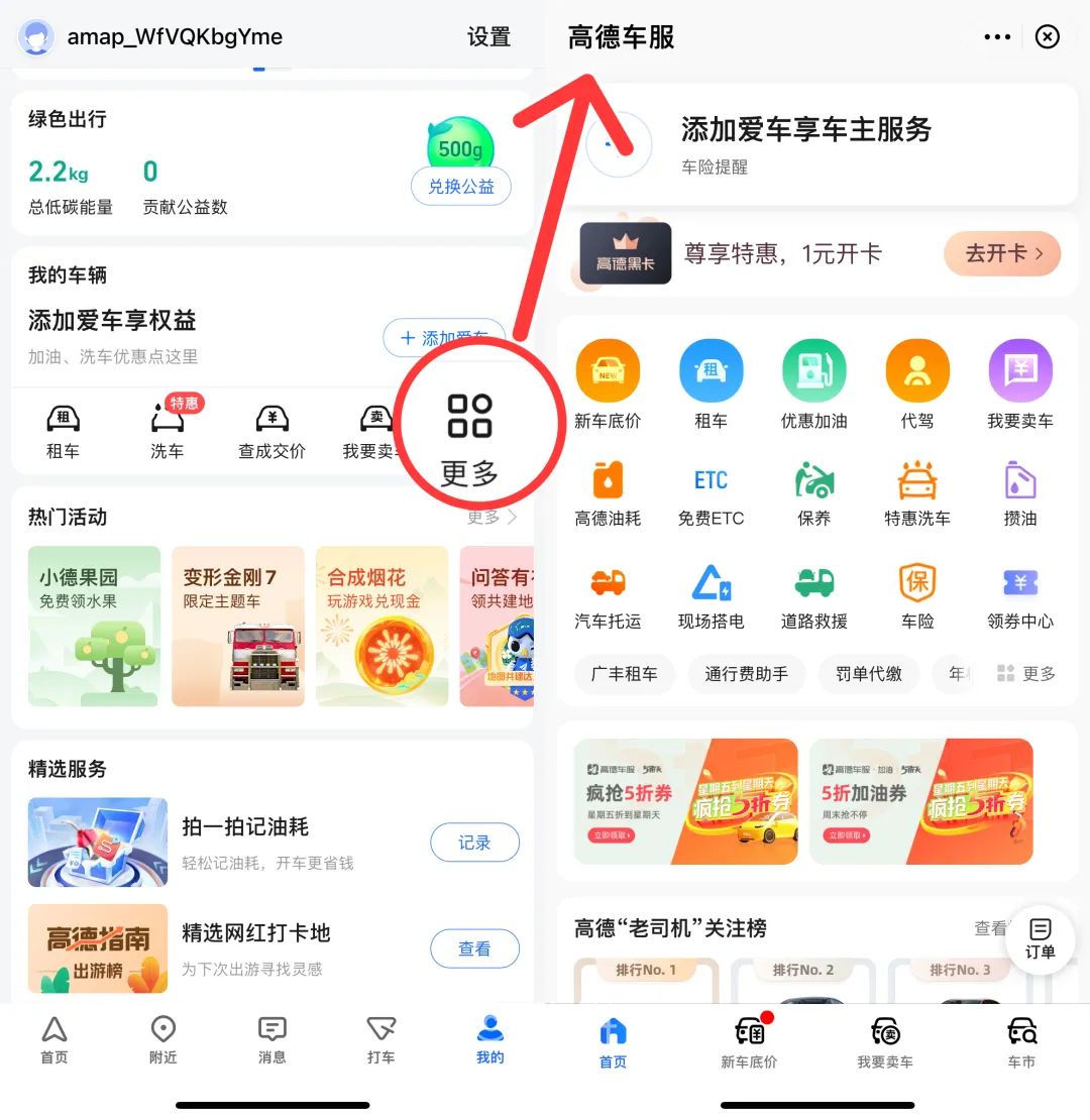高德地图步行使用技巧,高德地图使用小技巧