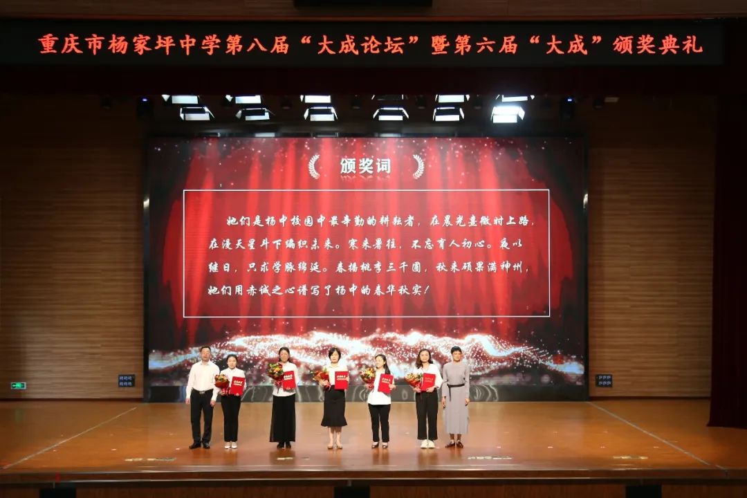 重庆大成中学年会,杨家坪中学论坛