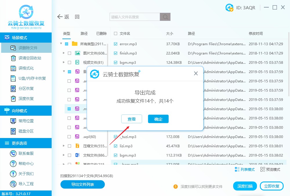 怎么恢复mp3录音文件,怎样恢复被删除的录音软件