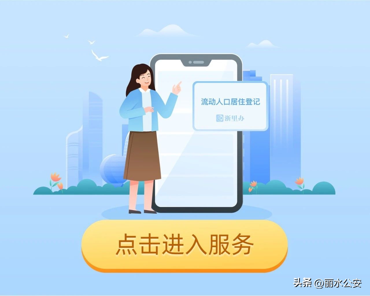 关于流动人口居住登记申报的提示,异地办理暂住证明