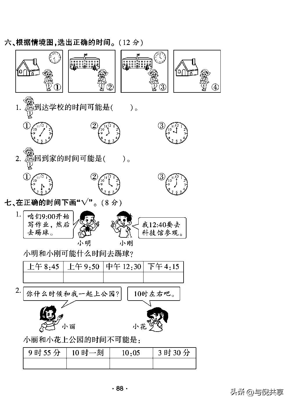 2022年二年级上册期末考试卷数学,二年级数学期中试卷人教版2021年
