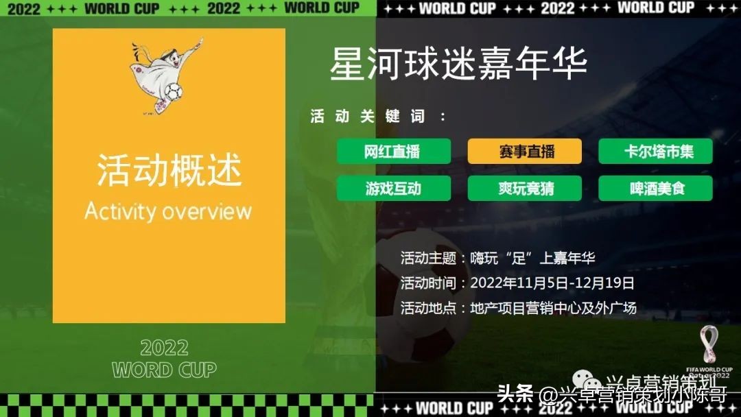 地产嘉年华方案,地产大型嘉年华