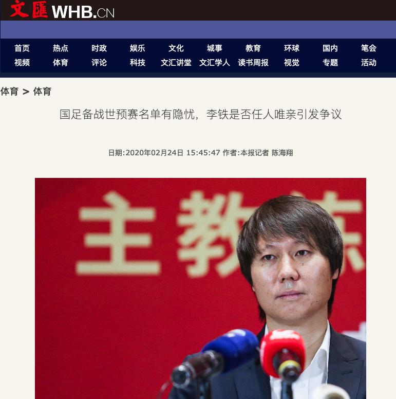 李铁还能执教吗,李铁上课仅5分钟被带走