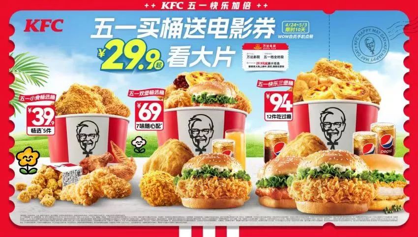 肯德基五一活动,肯德基五一买桶送电影券