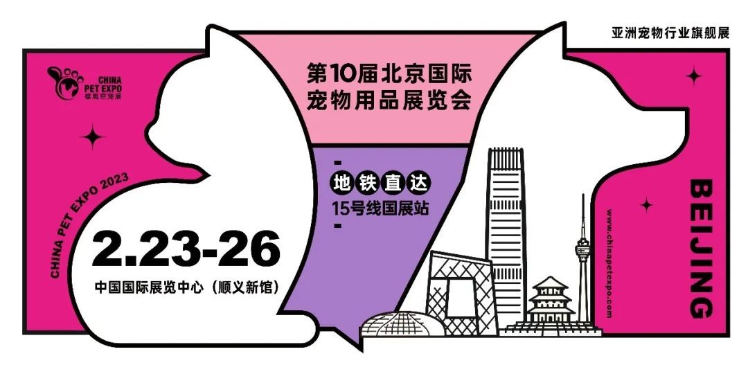 京宠展2-3日通票免费领取入口,京宠展2-3日门票领取入口