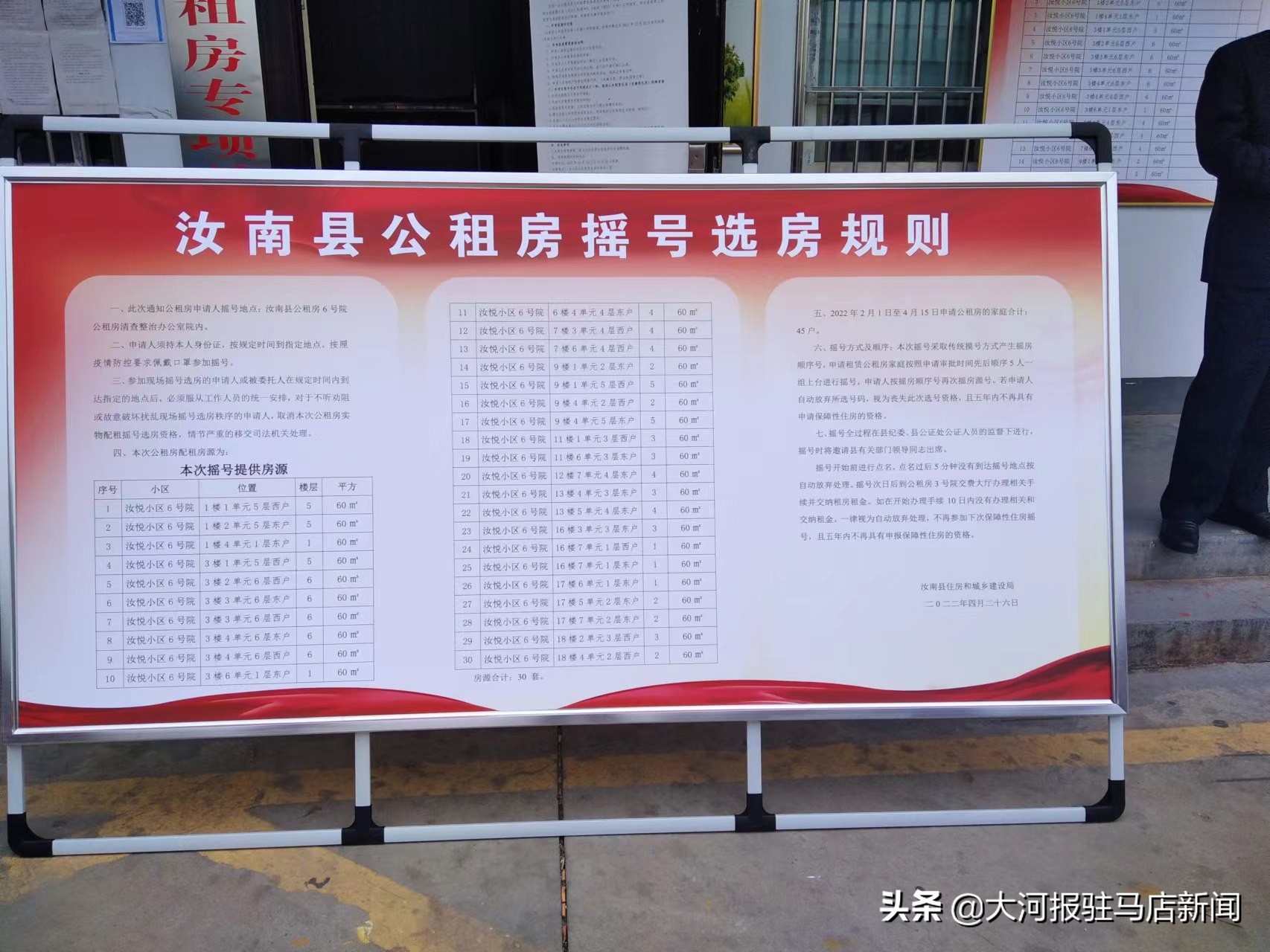 2024汝南公租房第四期,汝南2012公租房