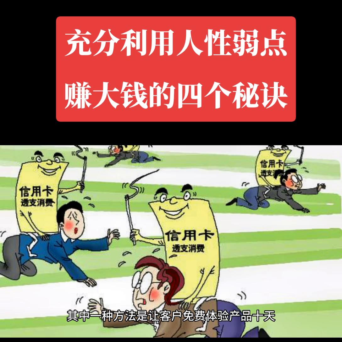通人性者通财富，人性的弱点就是财富的源泉。#抖音热点宝