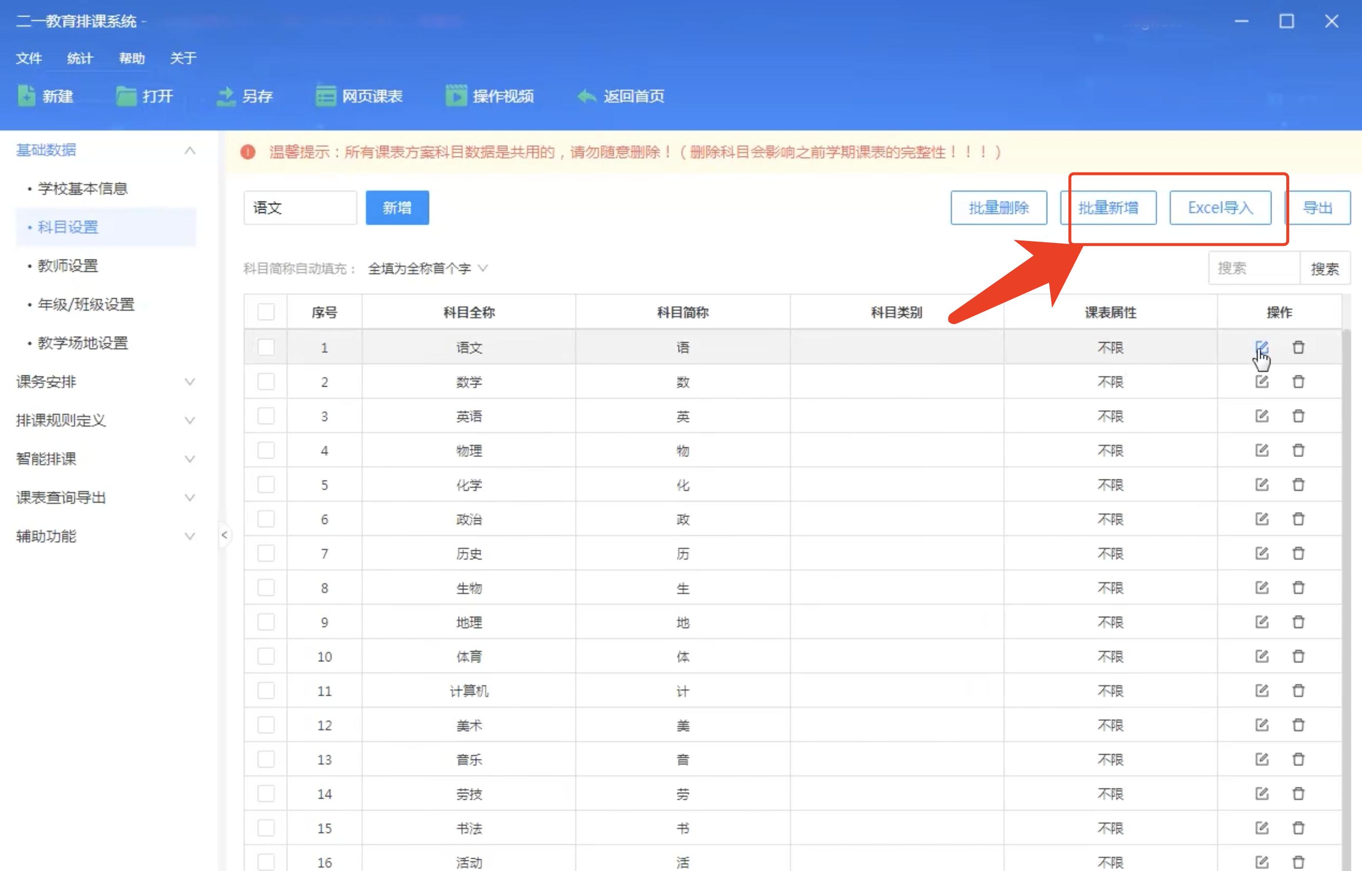 有什么好用的排课软件,哪个排课软件比较好用