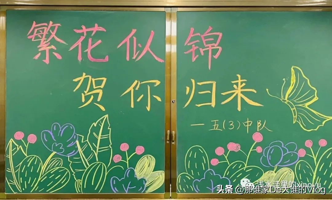 开学第一课安全黑板报内容,开学欢迎新同学黑板报标语