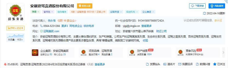 安徽四家白酒上市公司：古井、口子窖、迎驾、金种子最新股权架构