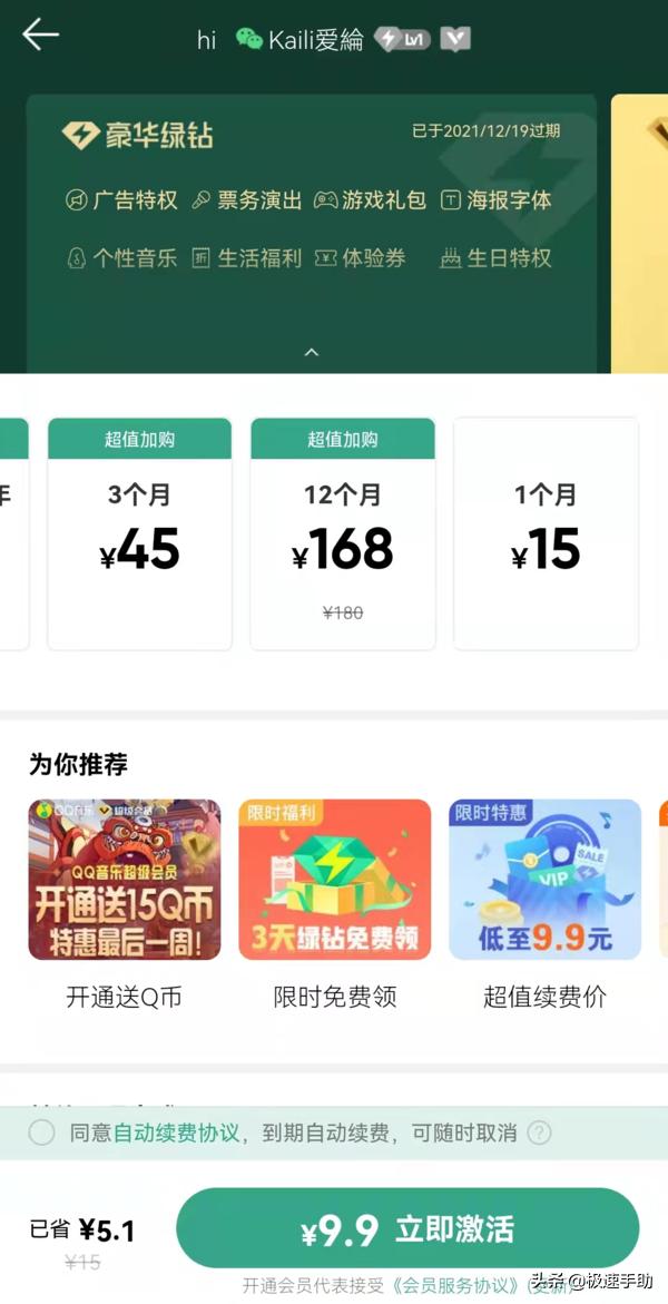 QQ音乐新上线的超级会员与豪华绿钻会员有何区别