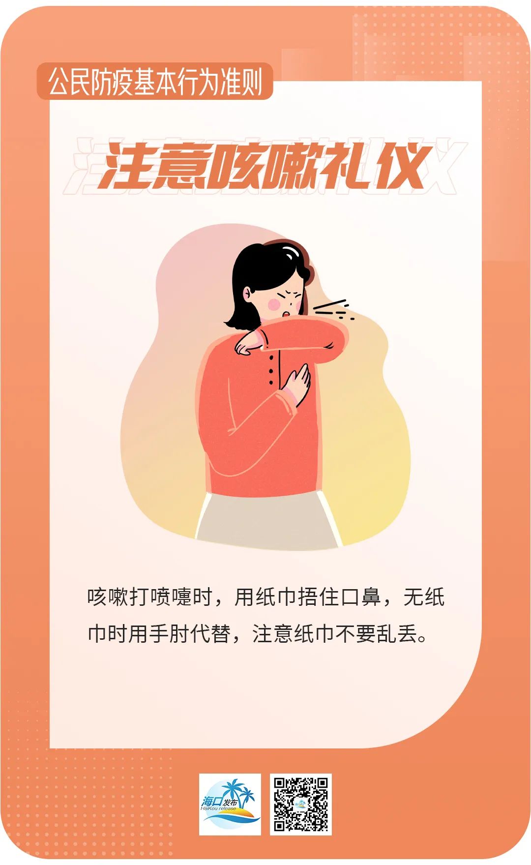 海口诺如病毒最新通报,海口新冠病毒最新消息今天