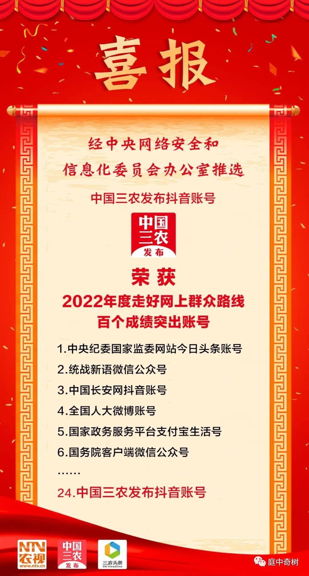 网信办表扬的抖音账号有哪些,中央网信办上榜百个抖音