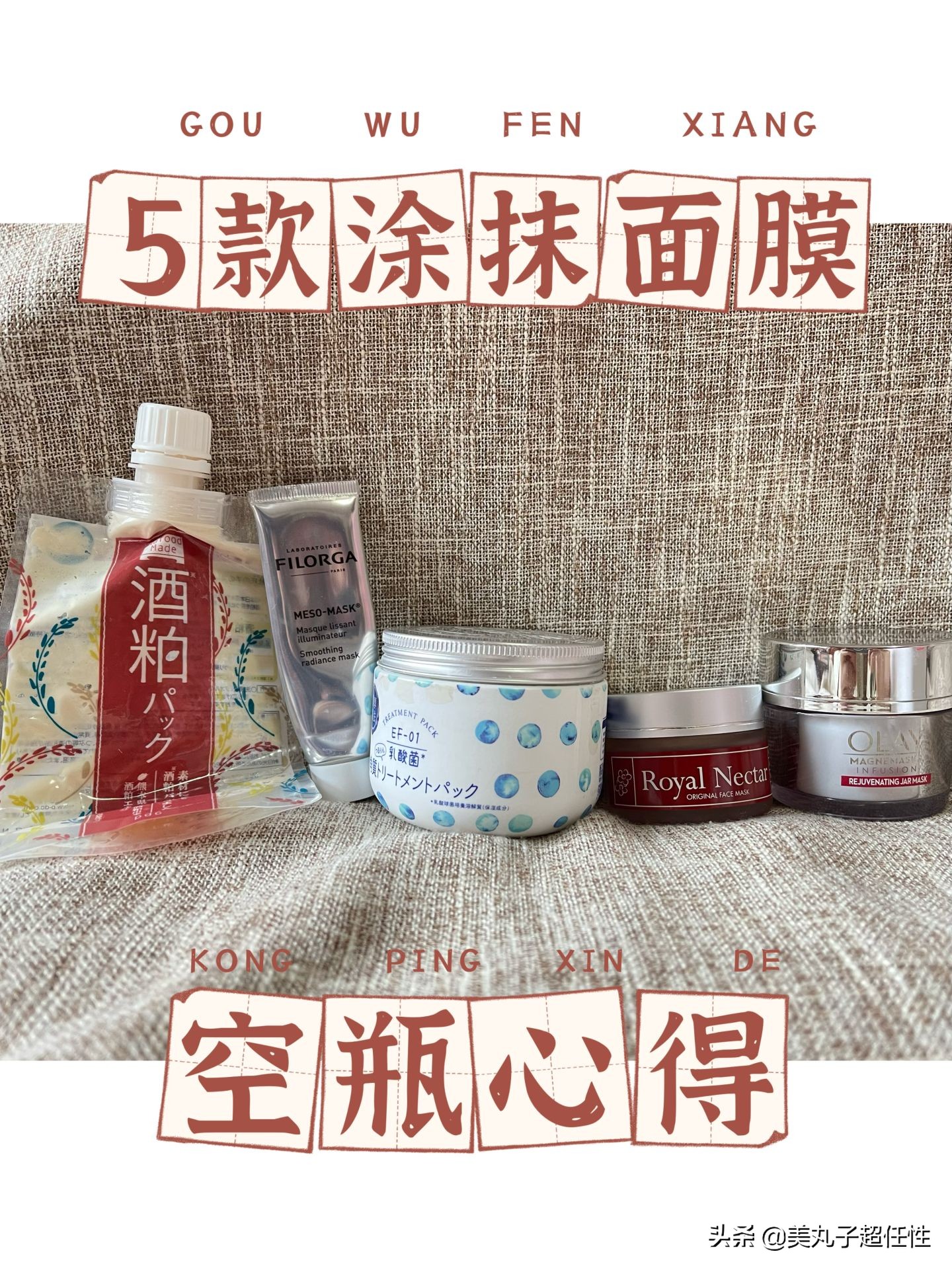 网红面膜涂抹式推荐,网红五款面膜测评