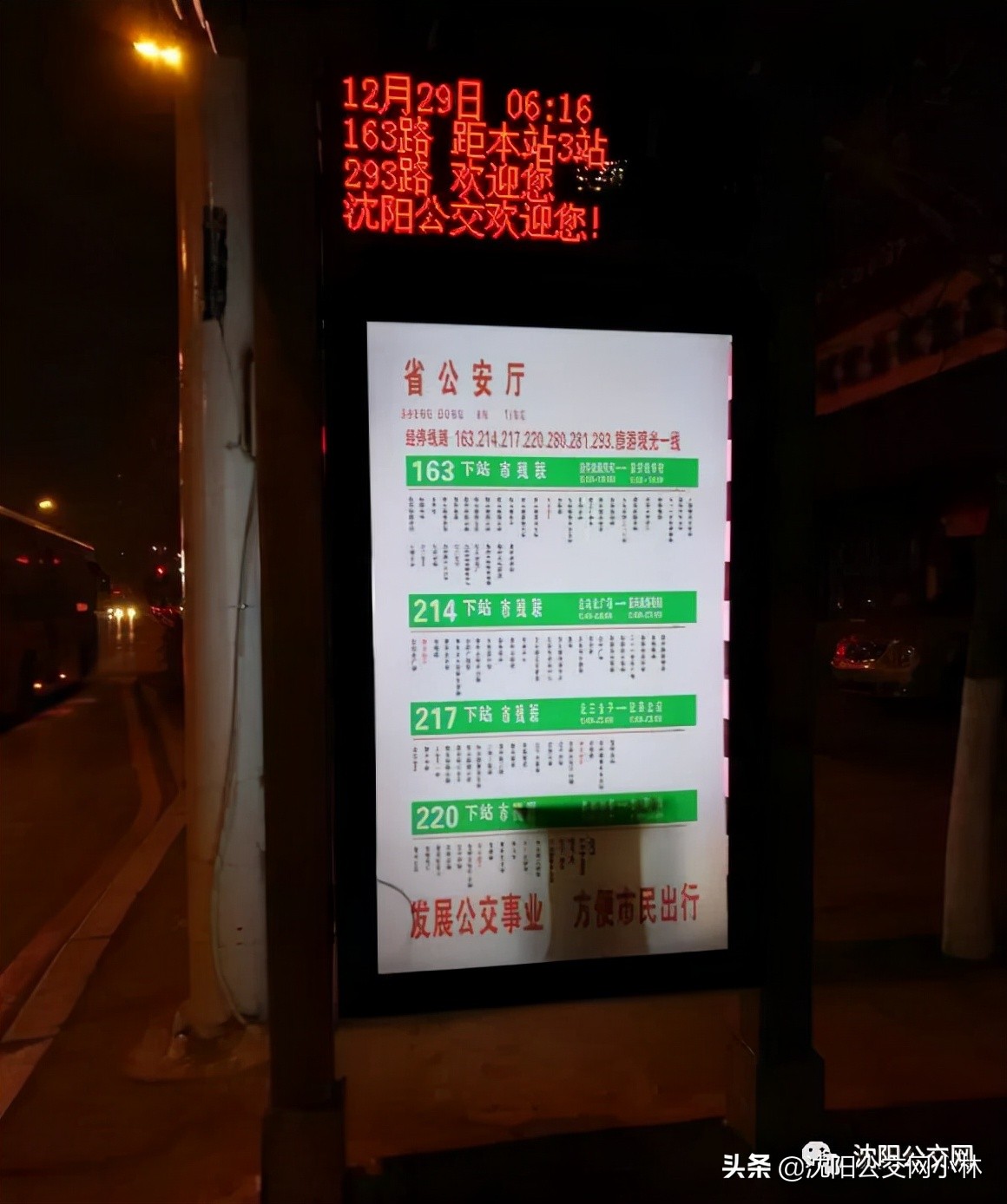 *家屯苏**都有电子站牌了？是真香，还是真丑？