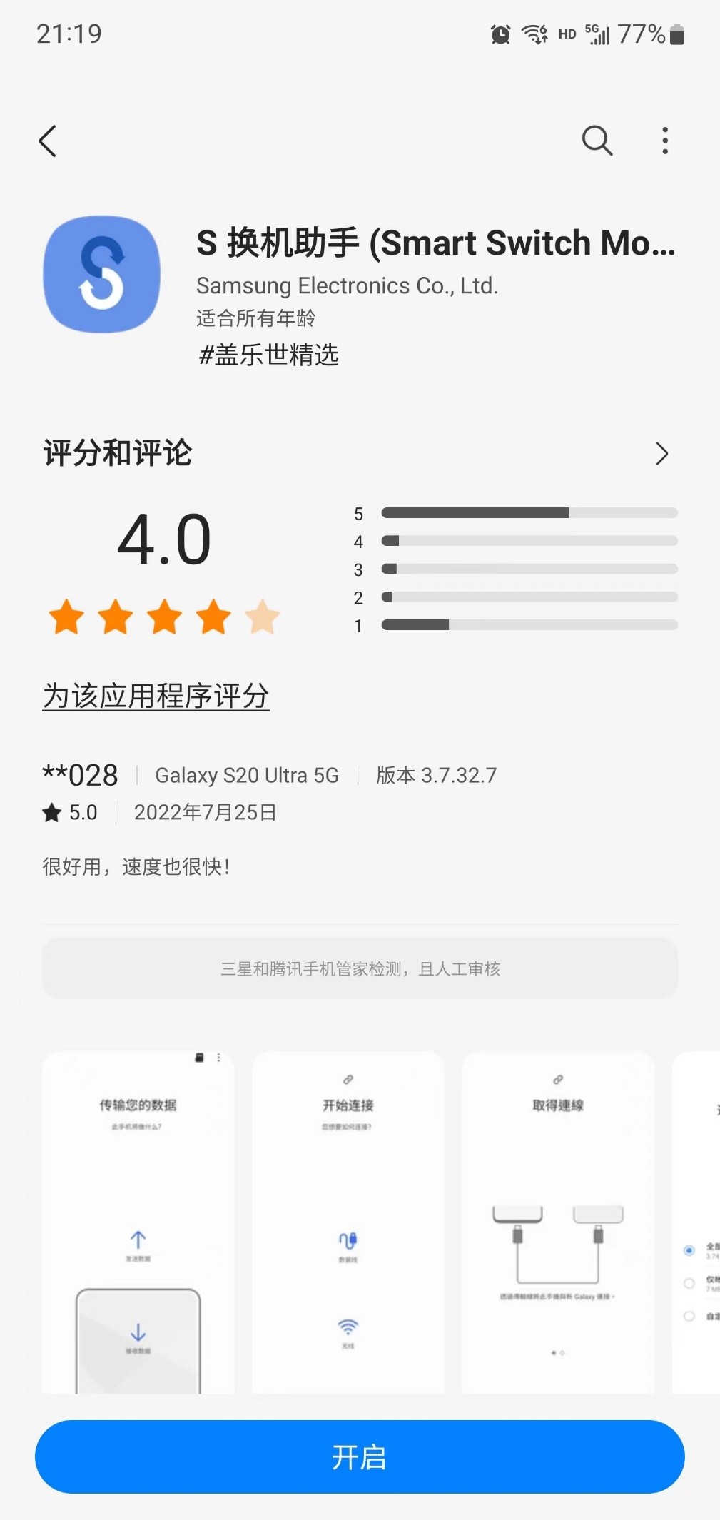 三星旧手机迁移新手机最快的方法,苹果换机三星数据迁移
