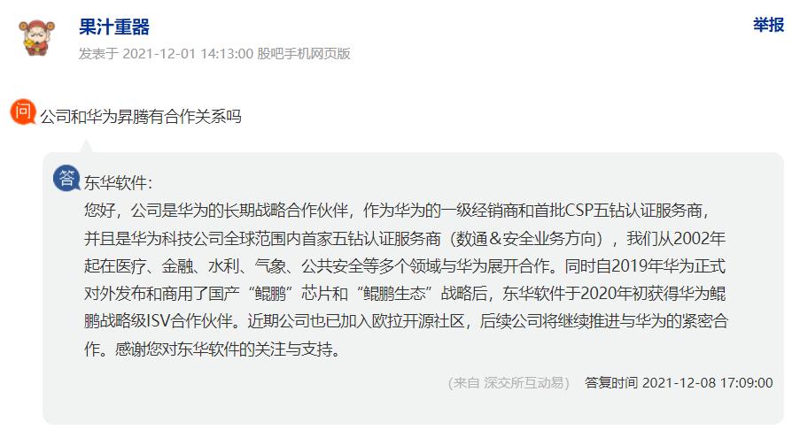 东华软件会不会下跌,东华软件有妖股潜力吗