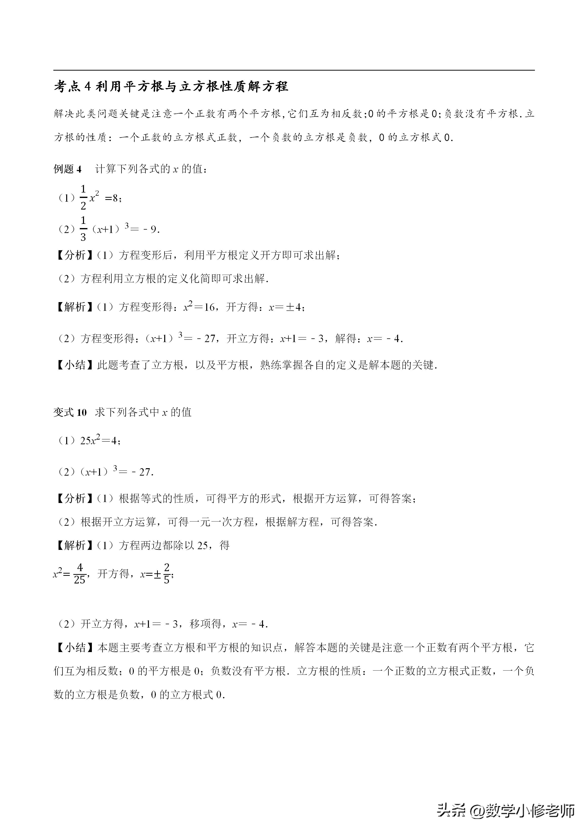 数的开方全章教材分析,华师版数的开方知识点总结