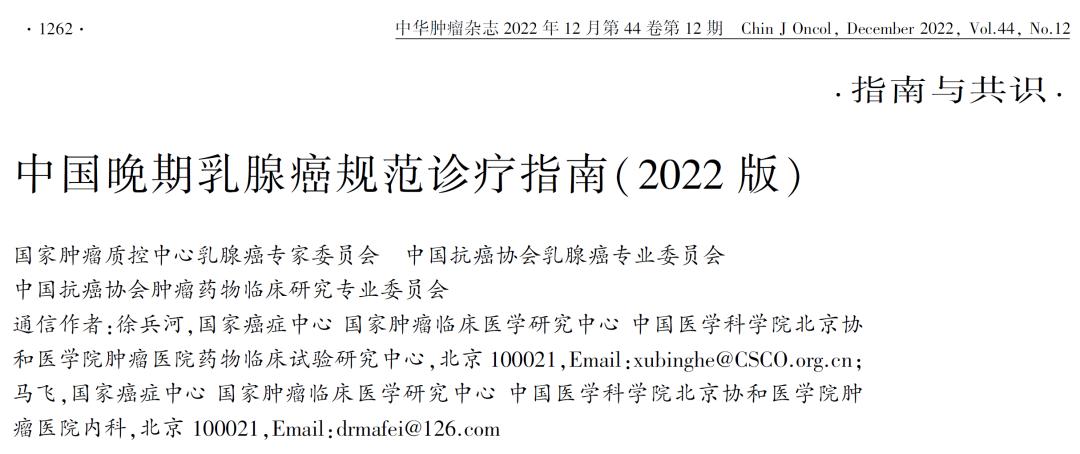 史上最强科普乳腺癌的防与治,乳腺癌治疗指南最新版全文