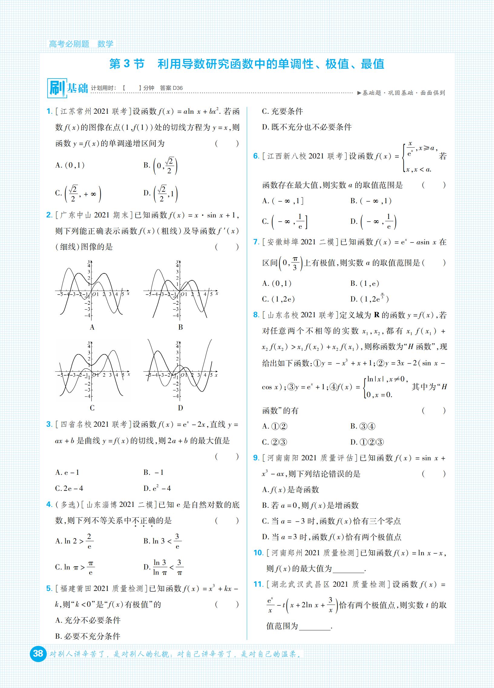高考必刷题合订本和专题版哪个好,高考复习刷题资料大全