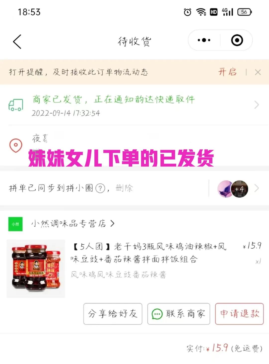 拼多多一直不发货商家让我退款,拼多多拼团成功怎么不发货退款
