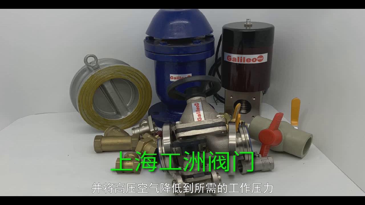 不锈钢气体减压阀工作原理视频,使用减压阀有何注意事项
