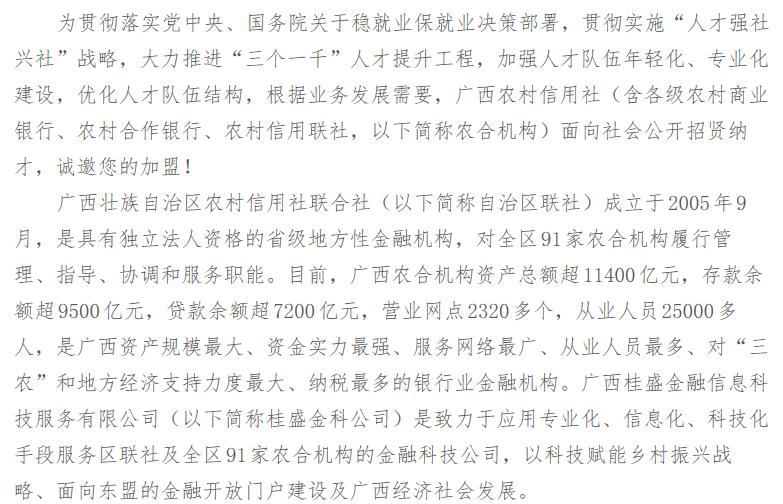 广西农村信用社招聘2023春招,广西农村信用社招聘资格审查结果
